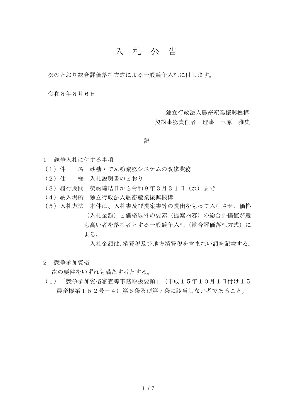 001290661.pdf 1ページ目のプレビュー