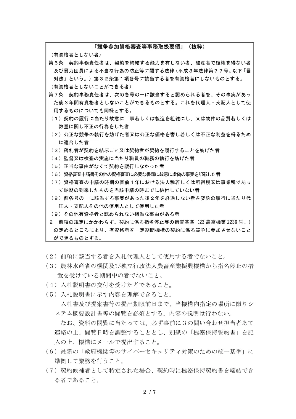 001290661.pdf 2ページ目のプレビュー