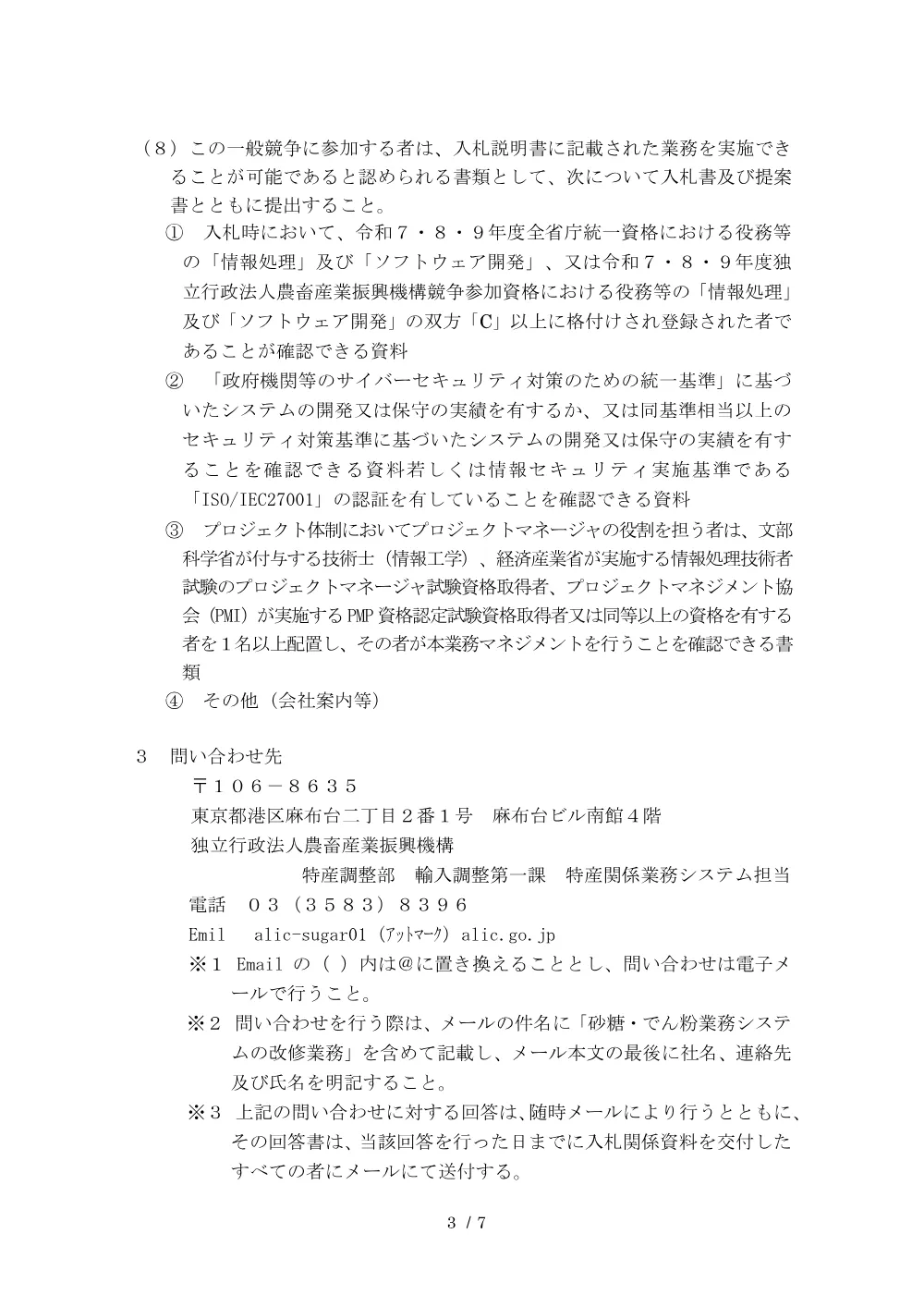 001290661.pdf 3ページ目のプレビュー