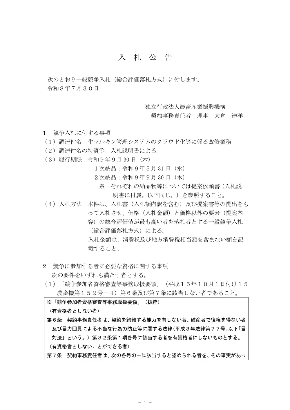 001290120.pdf 1ページ目のプレビュー