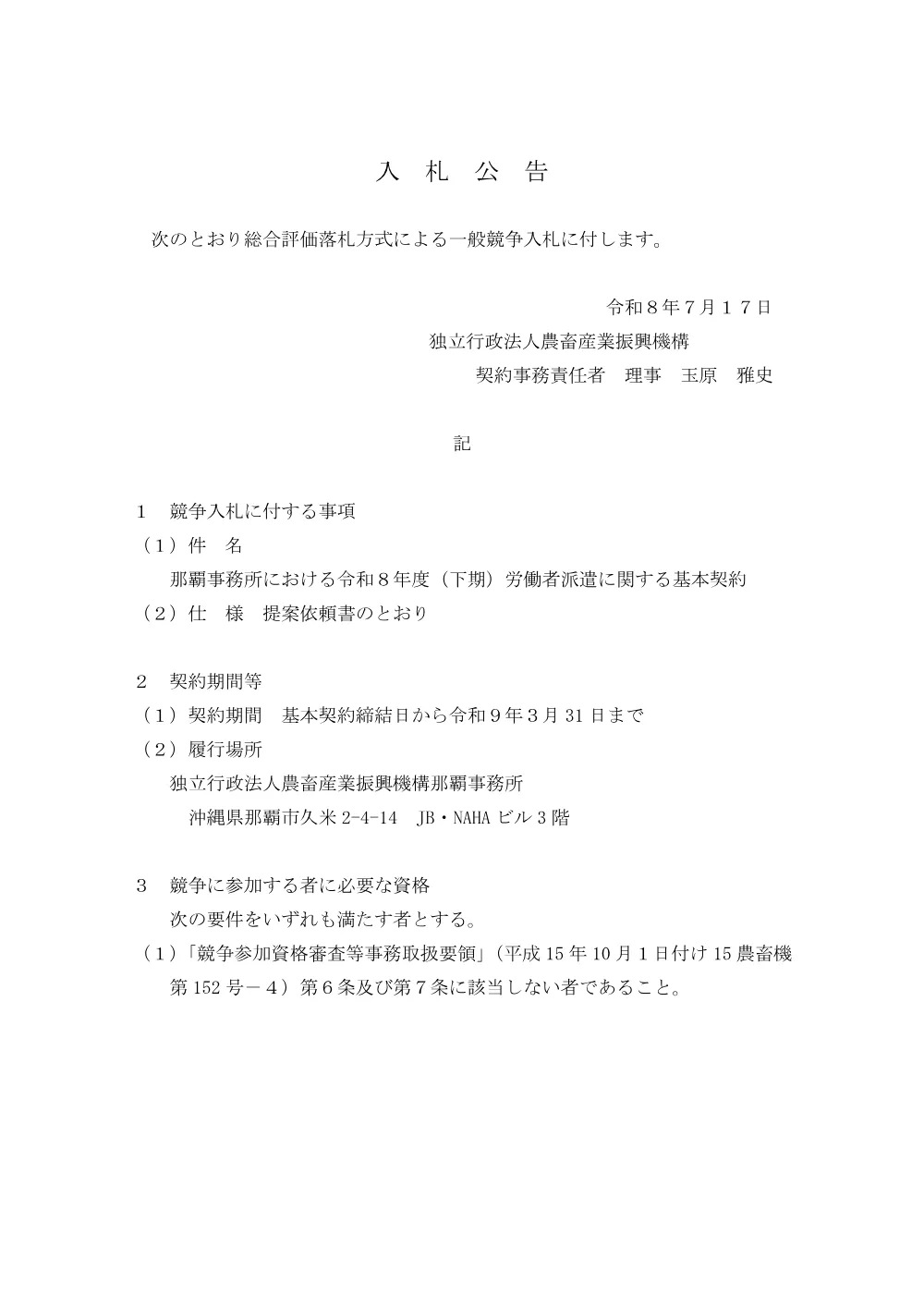 001289425.pdf 1ページ目のプレビュー
