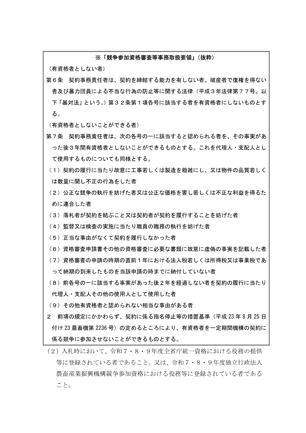 001289425.pdf 2ページ目のプレビュー