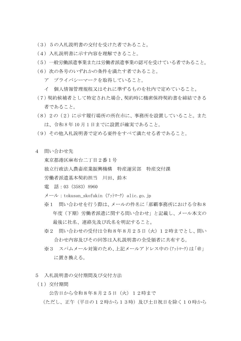 001289425.pdf 3ページ目のプレビュー