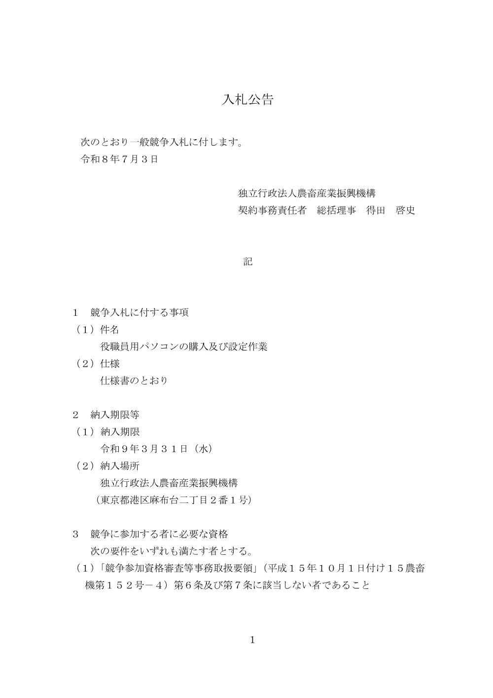001288259.pdf 1ページ目のプレビュー