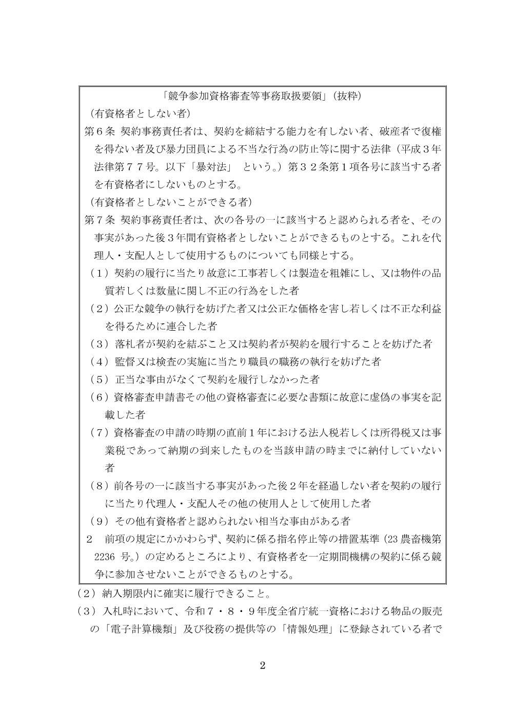 001288259.pdf 2ページ目のプレビュー