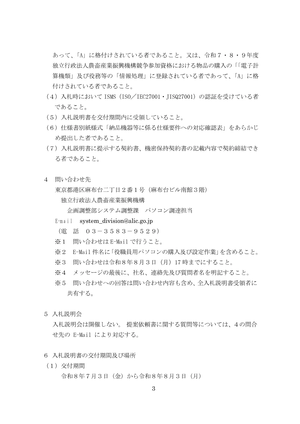 001288259.pdf 3ページ目のプレビュー