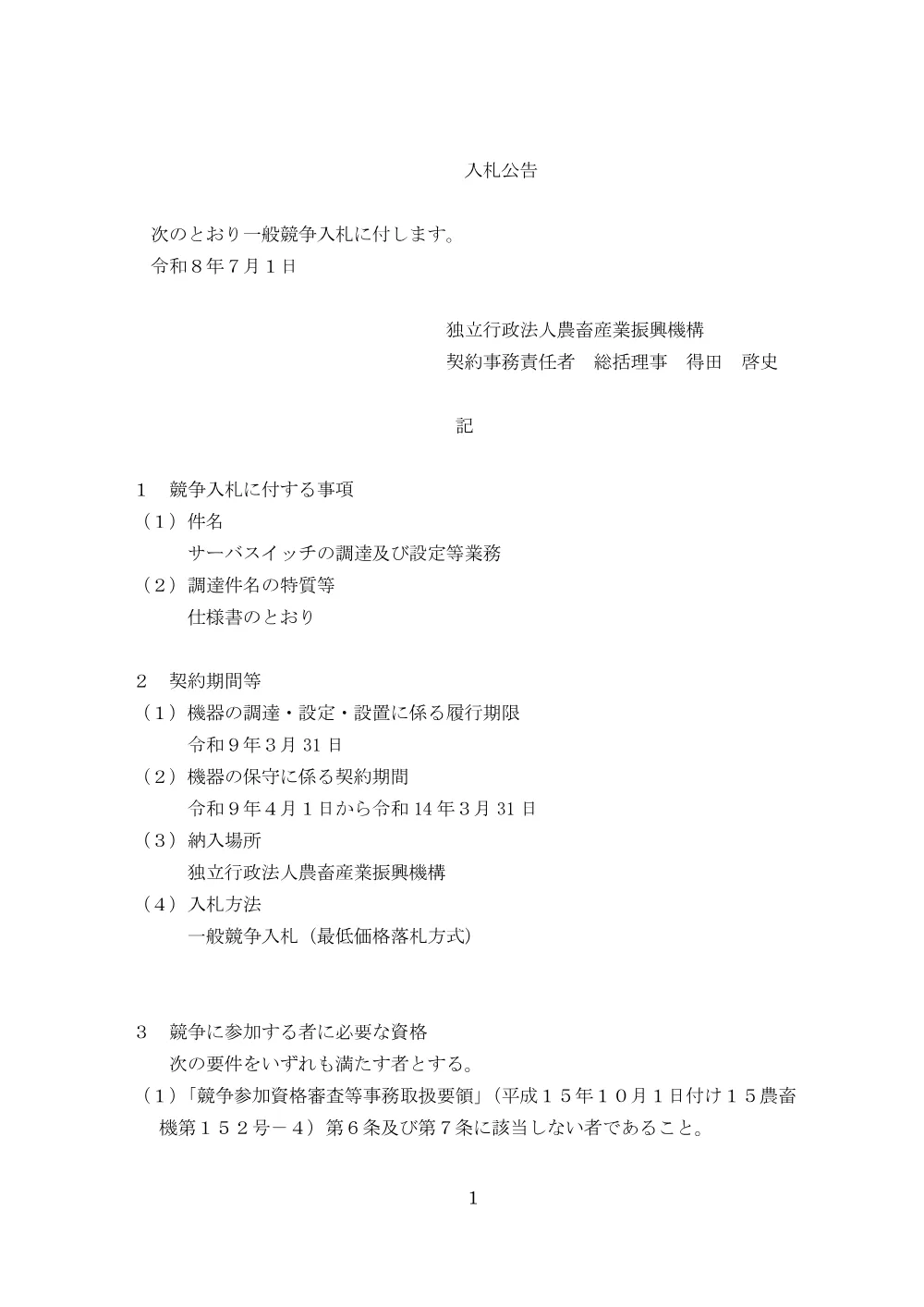 001288802.pdf 1ページ目のプレビュー