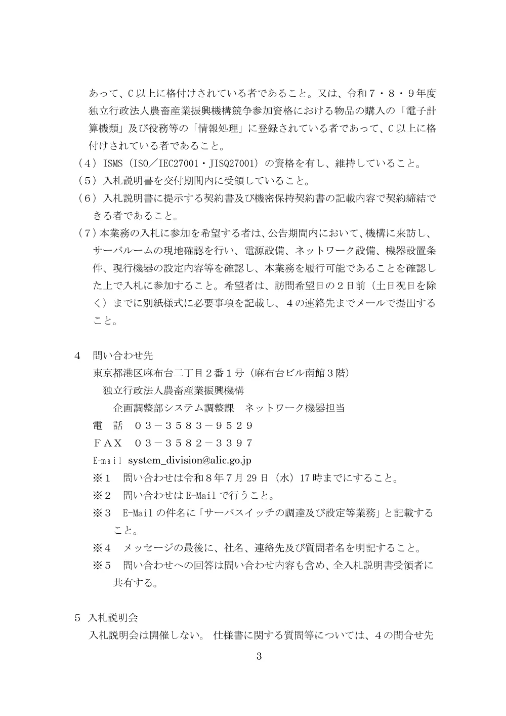 001288802.pdf 3ページ目のプレビュー