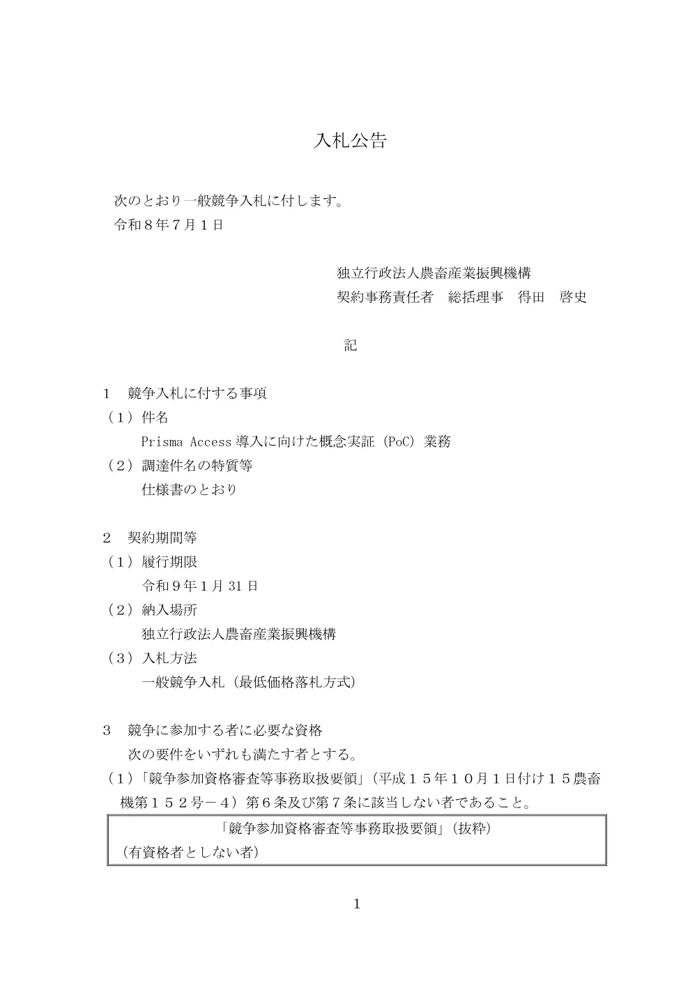 001288807.pdf 1ページ目のプレビュー