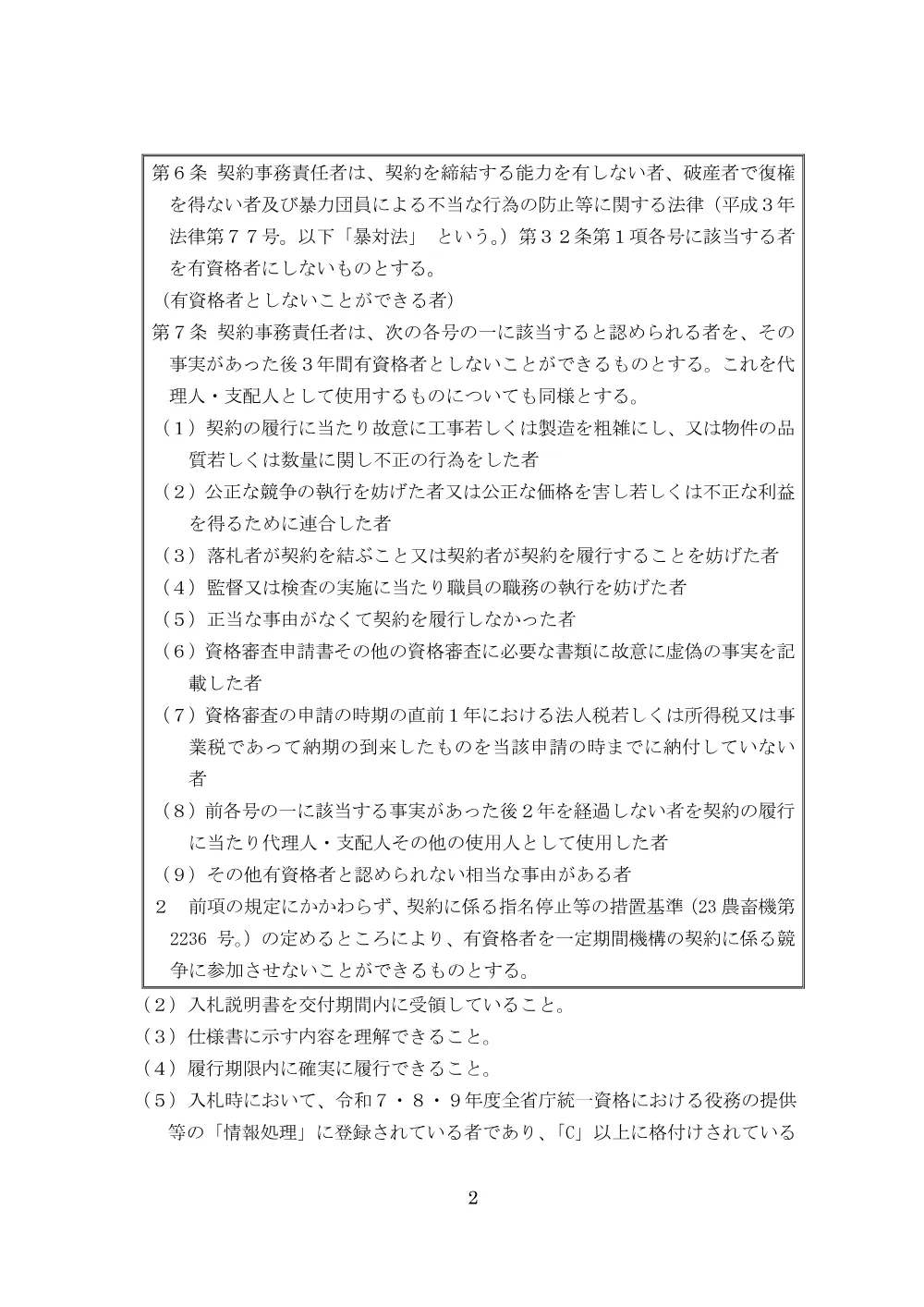 001288807.pdf 2ページ目のプレビュー