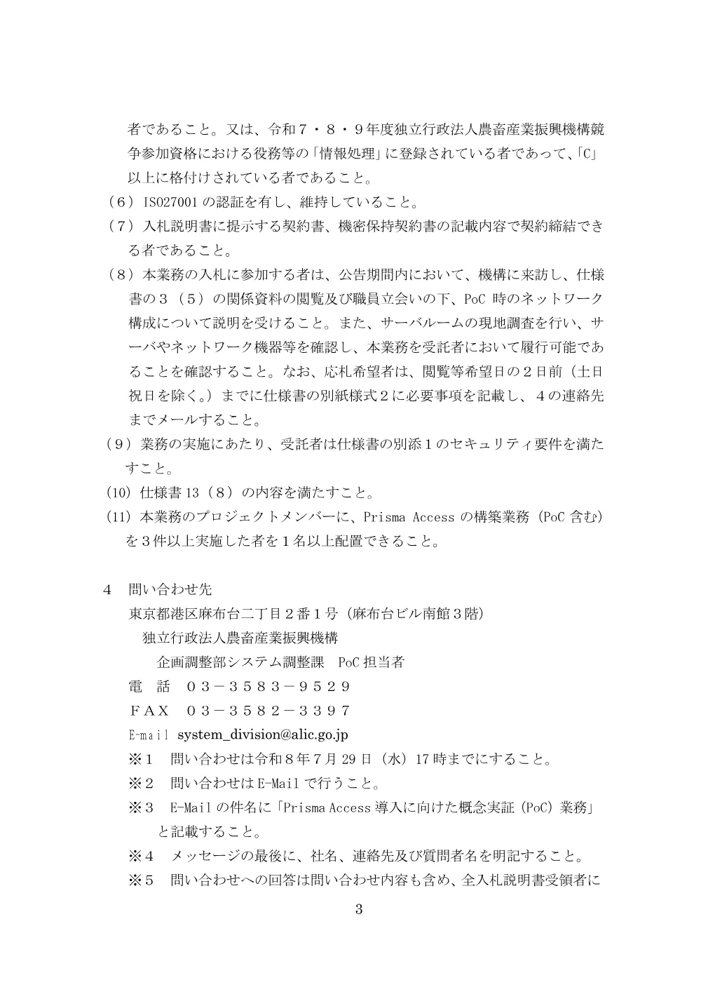 001288807.pdf 3ページ目のプレビュー