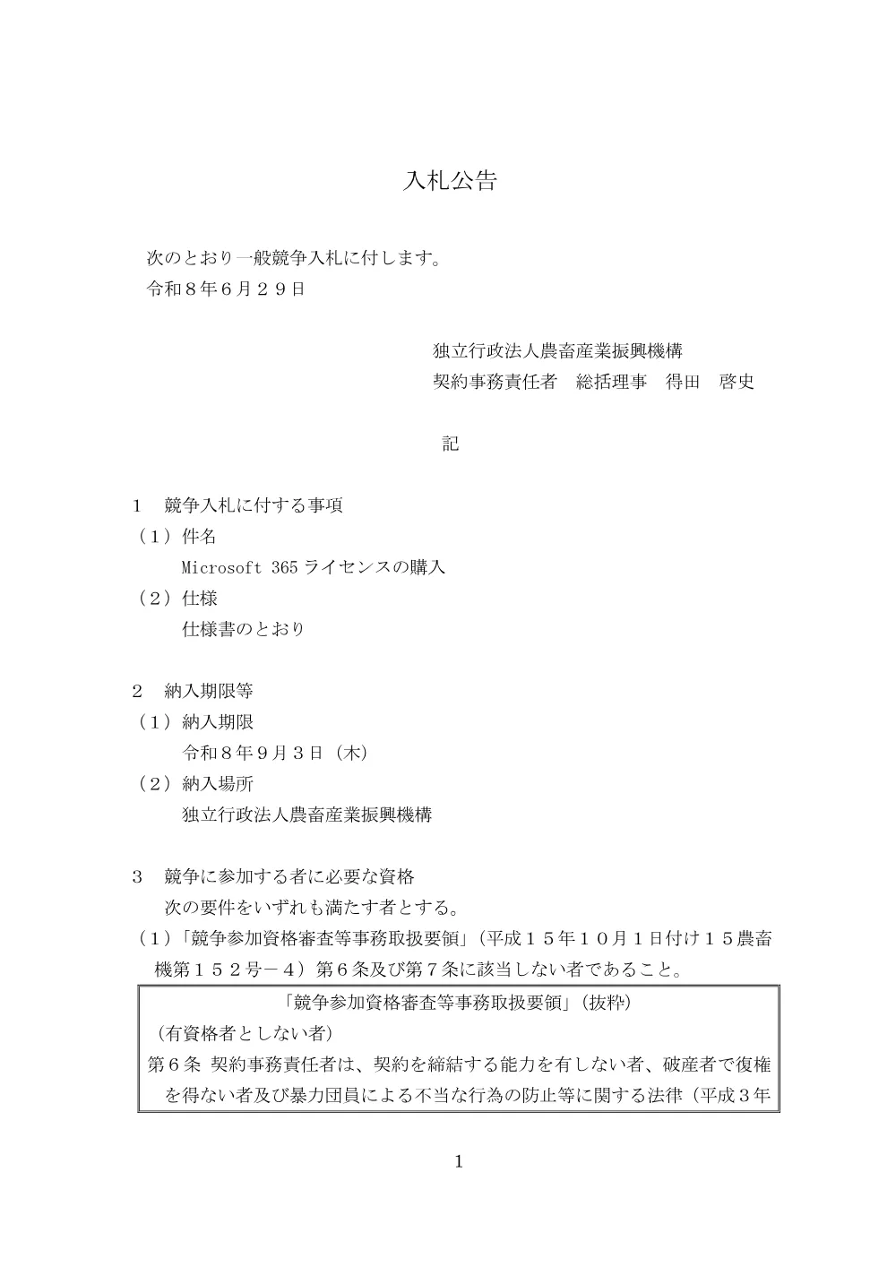 001288262.pdf 1ページ目のプレビュー