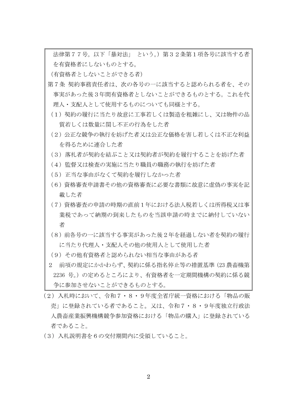 001288262.pdf 2ページ目のプレビュー