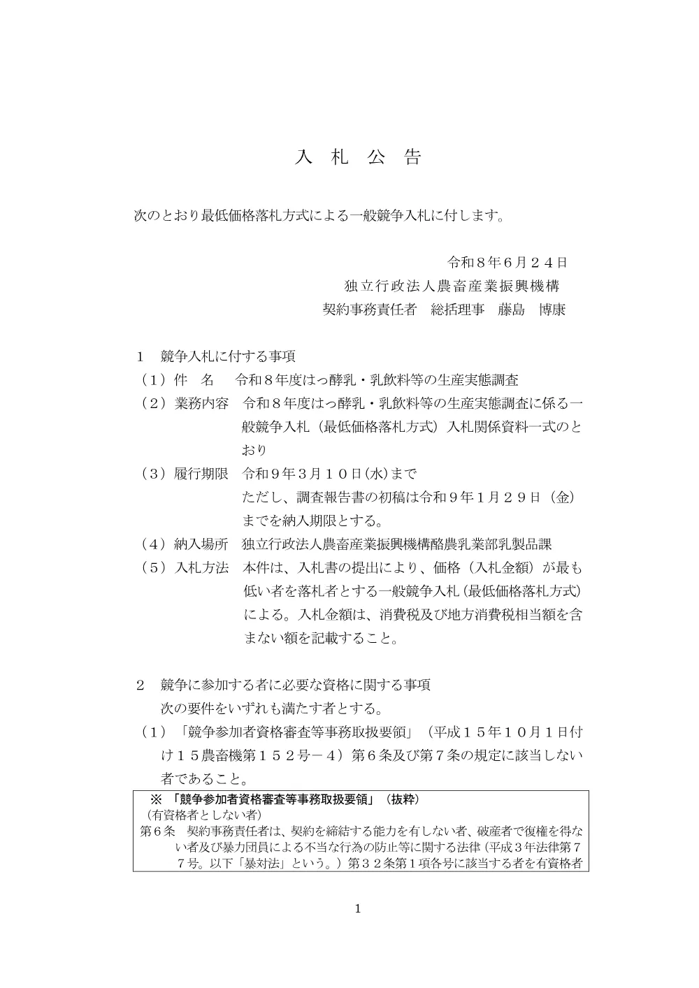 001288495.pdf 1ページ目のプレビュー