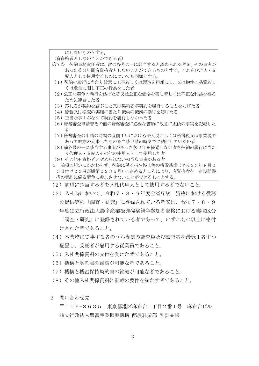 001288495.pdf 2ページ目のプレビュー