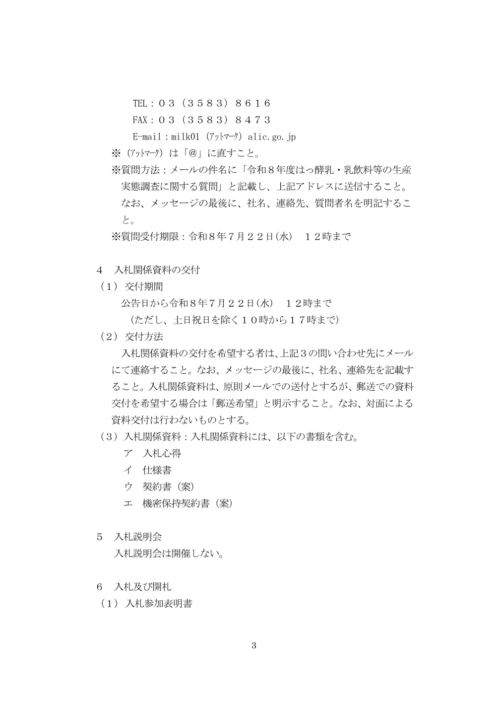 001288495.pdf 3ページ目のプレビュー