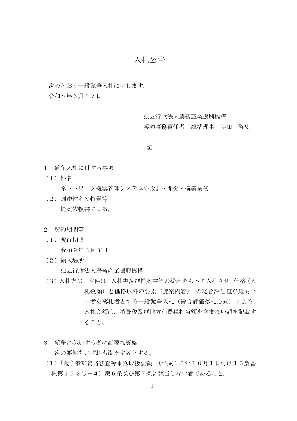 001287971.pdf 1ページ目のプレビュー