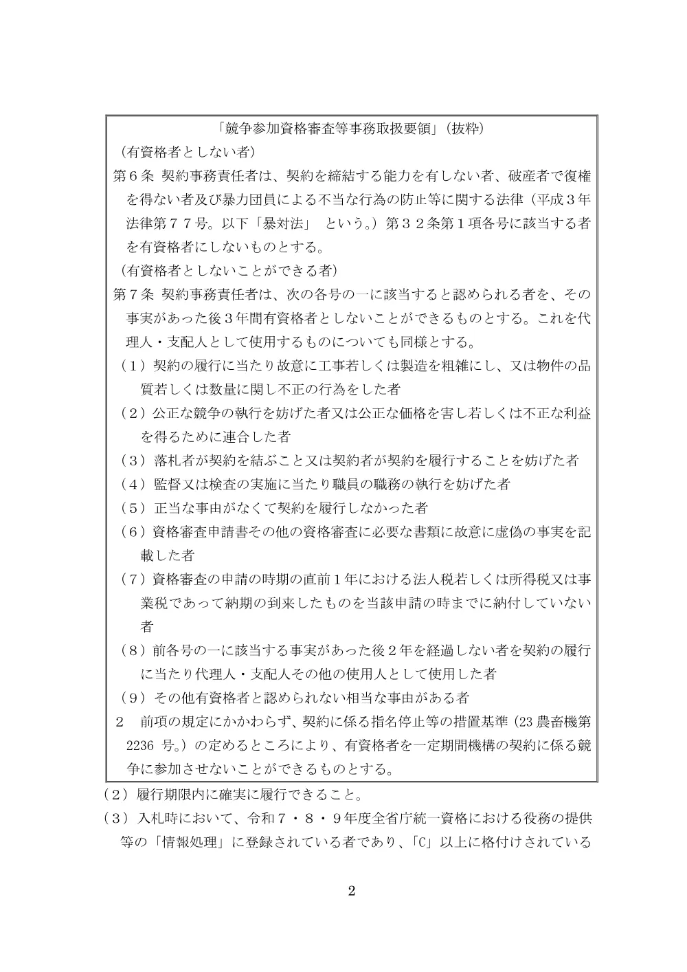001287971.pdf 2ページ目のプレビュー