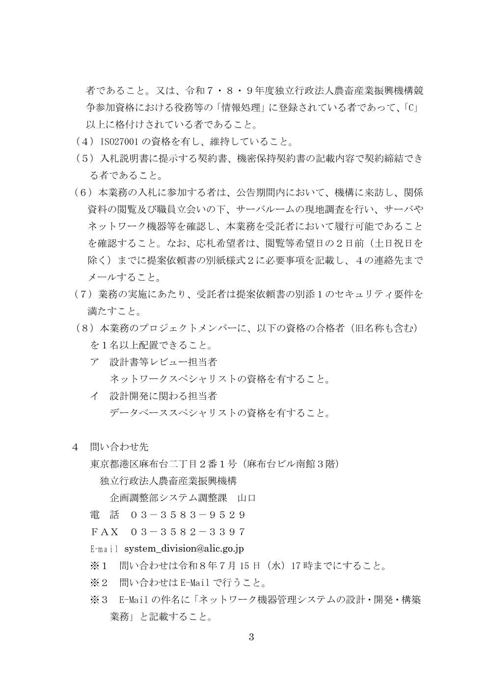 001287971.pdf 3ページ目のプレビュー