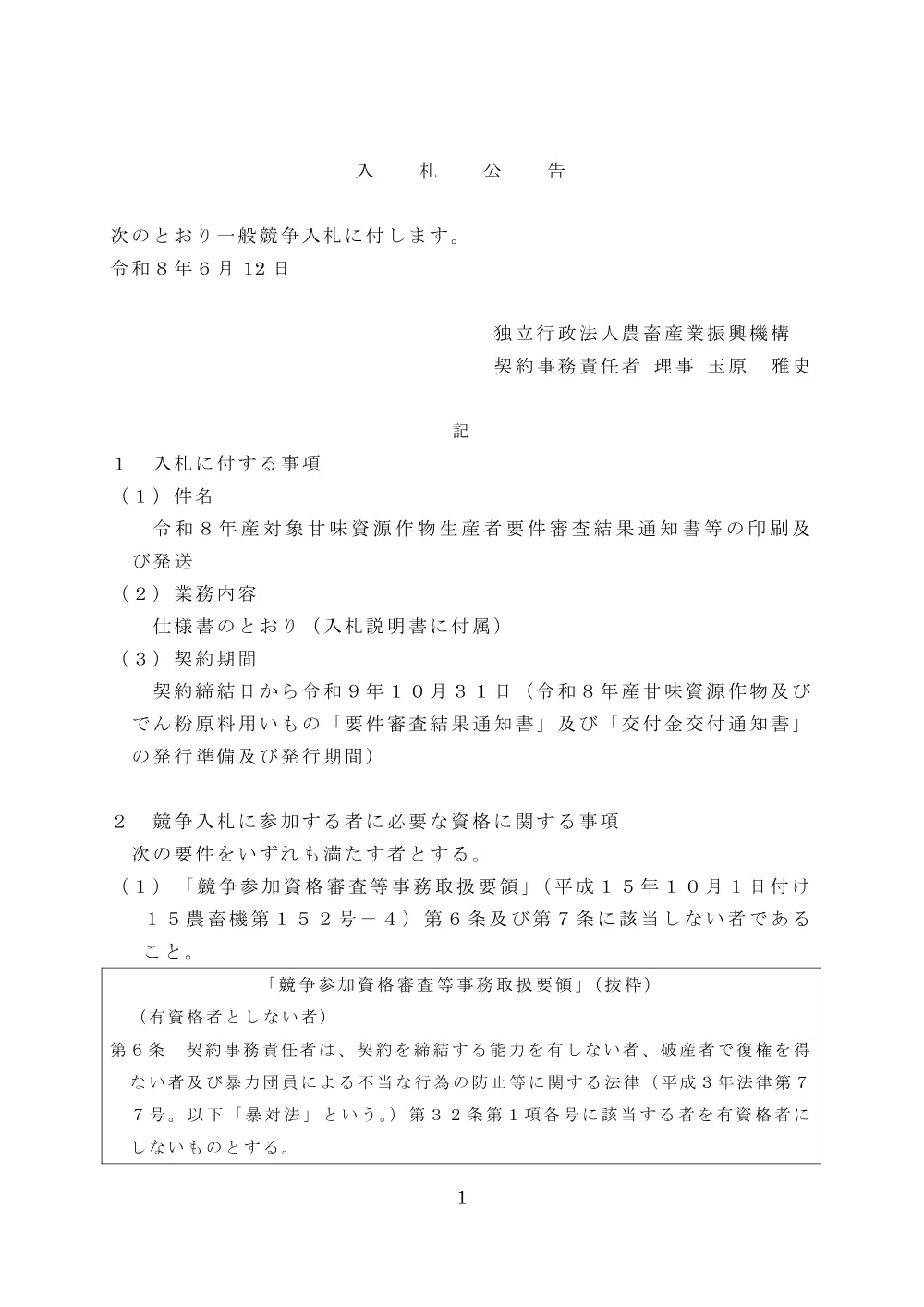 001287908.pdf 1ページ目のプレビュー