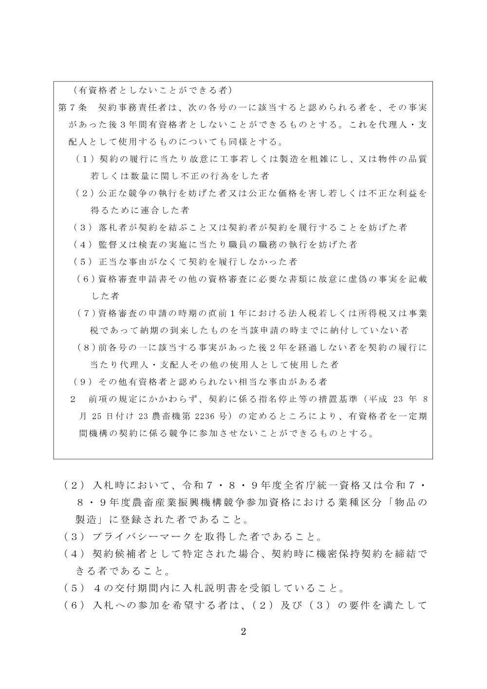 001287908.pdf 2ページ目のプレビュー