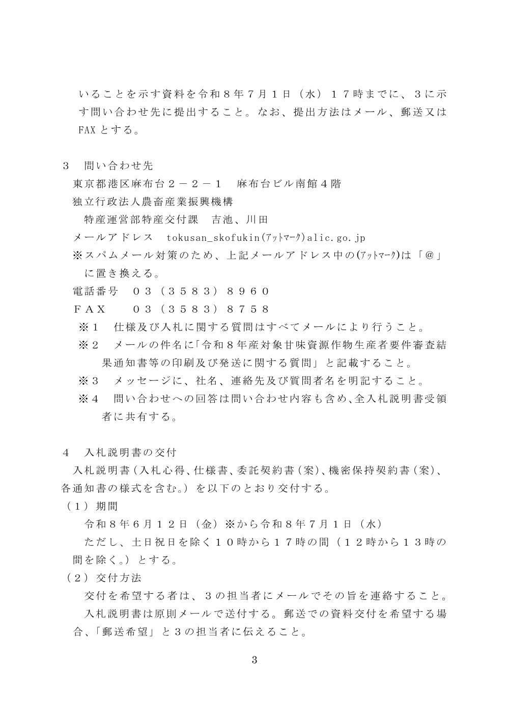 001287908.pdf 3ページ目のプレビュー