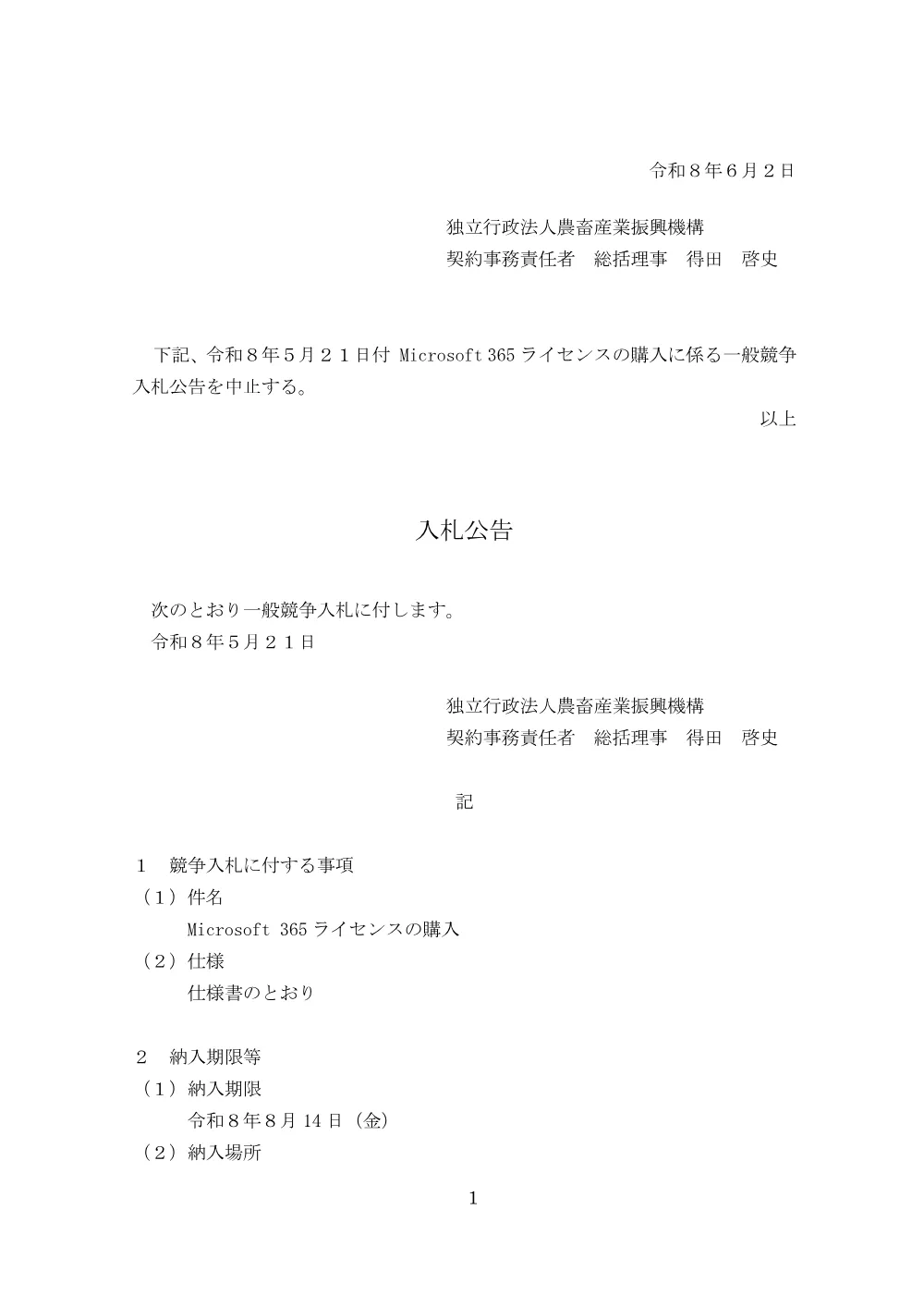 001287333.pdf 1ページ目のプレビュー