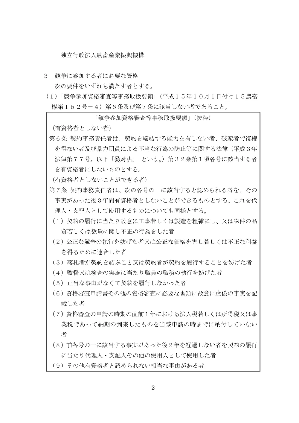 001287333.pdf 2ページ目のプレビュー