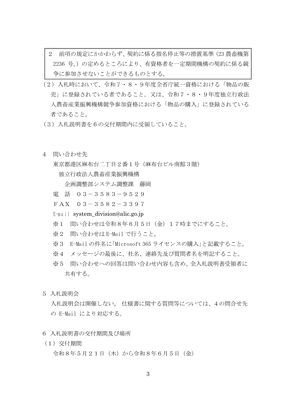 001287333.pdf 3ページ目のプレビュー