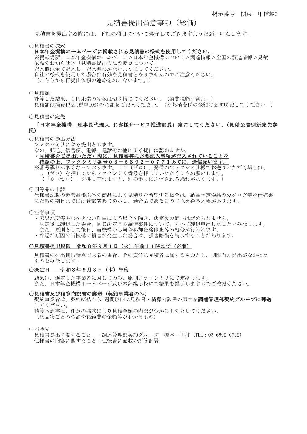 08180063.pdf 1ページ目のプレビュー