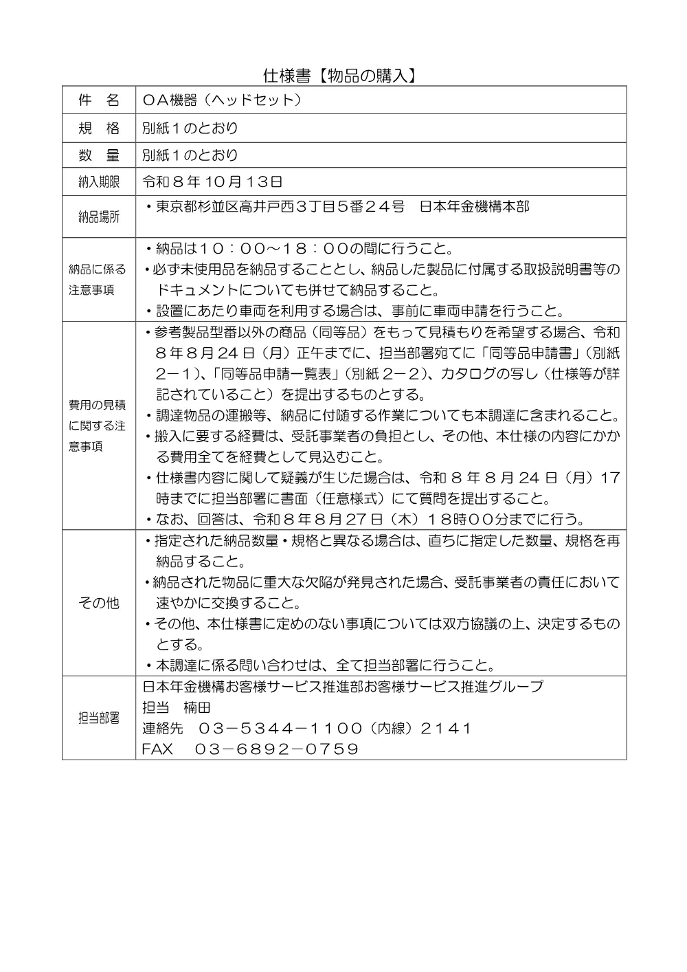 08180063.pdf 2ページ目のプレビュー