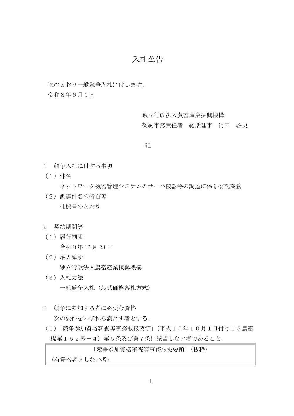 001287326.pdf 1ページ目のプレビュー