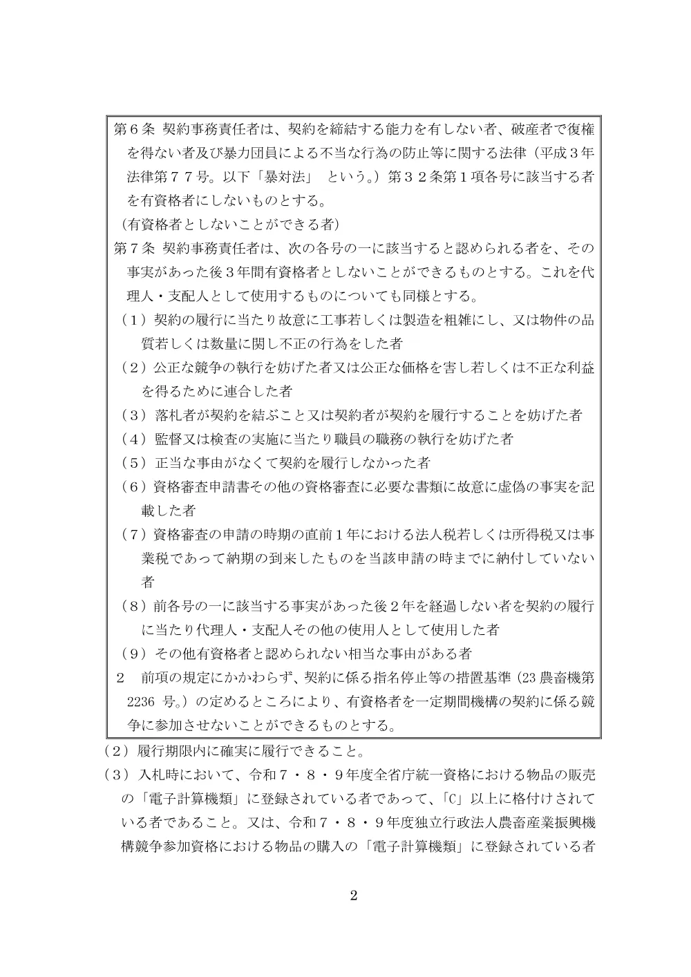 001287326.pdf 2ページ目のプレビュー
