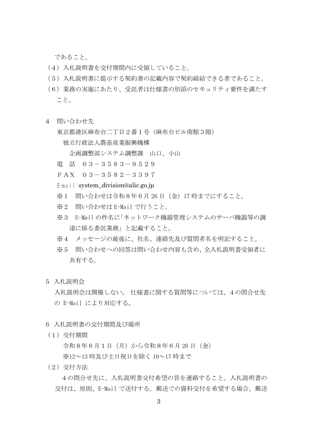 001287326.pdf 3ページ目のプレビュー