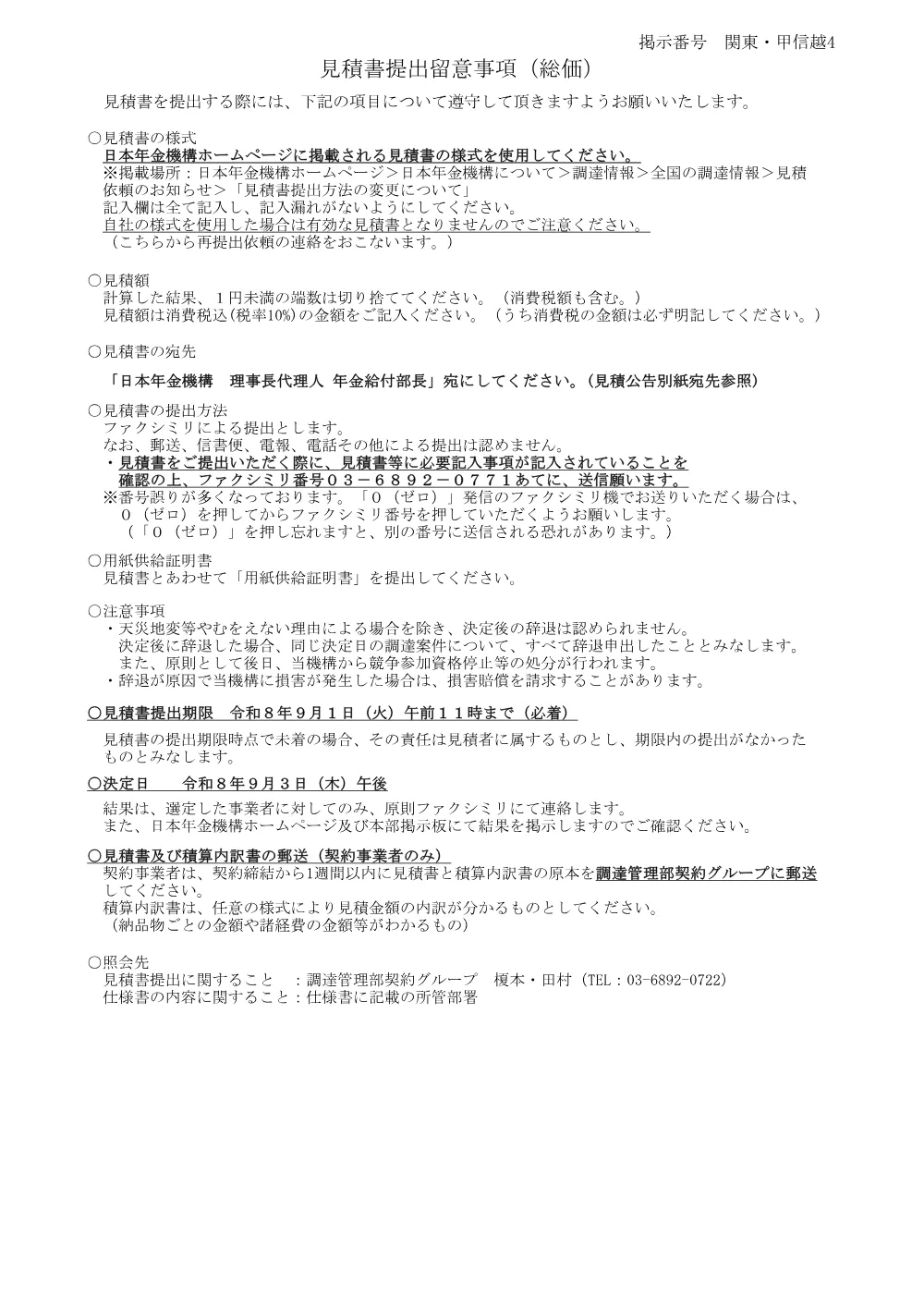 08180064.pdf 1ページ目のプレビュー