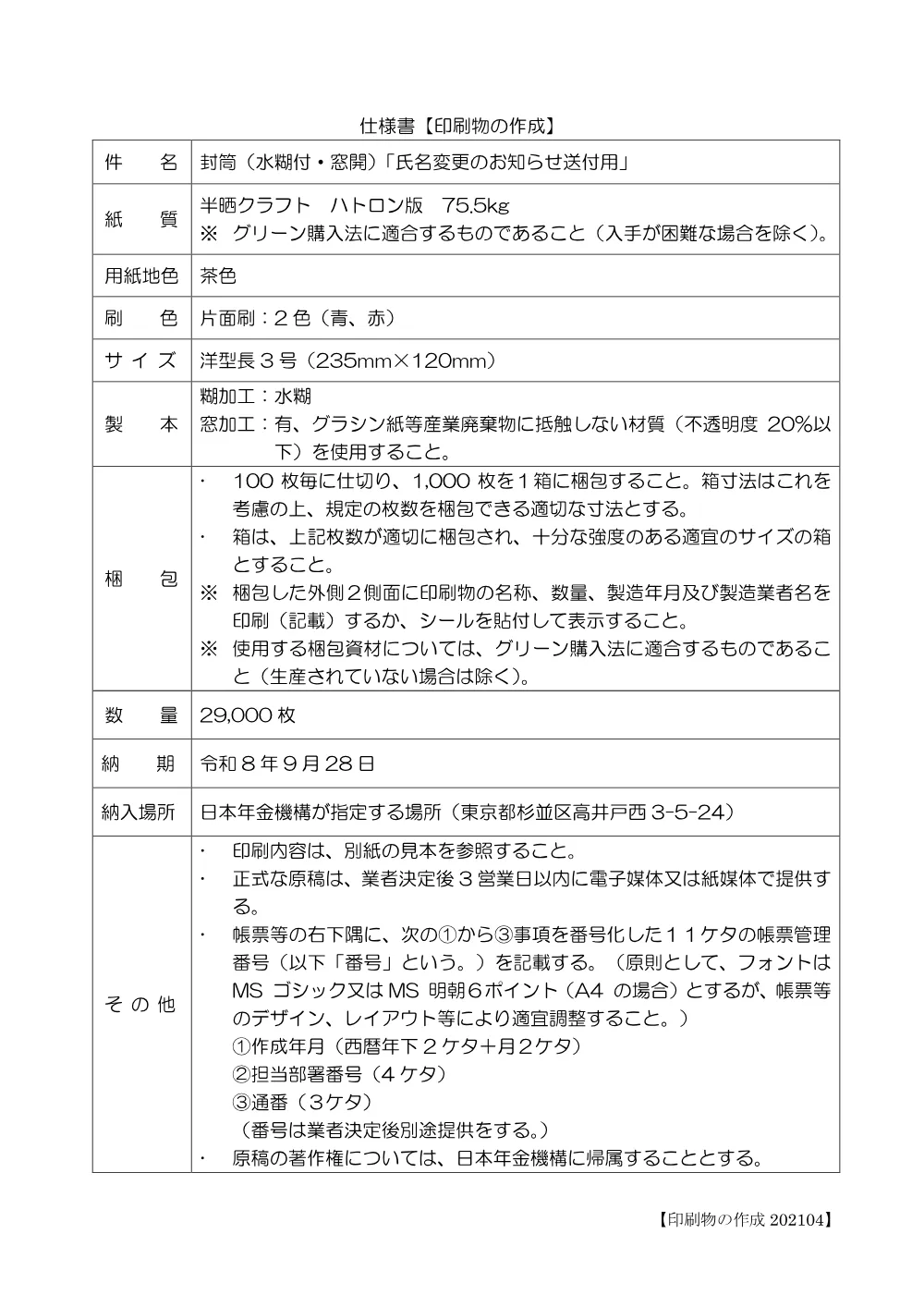 08180064.pdf 3ページ目のプレビュー