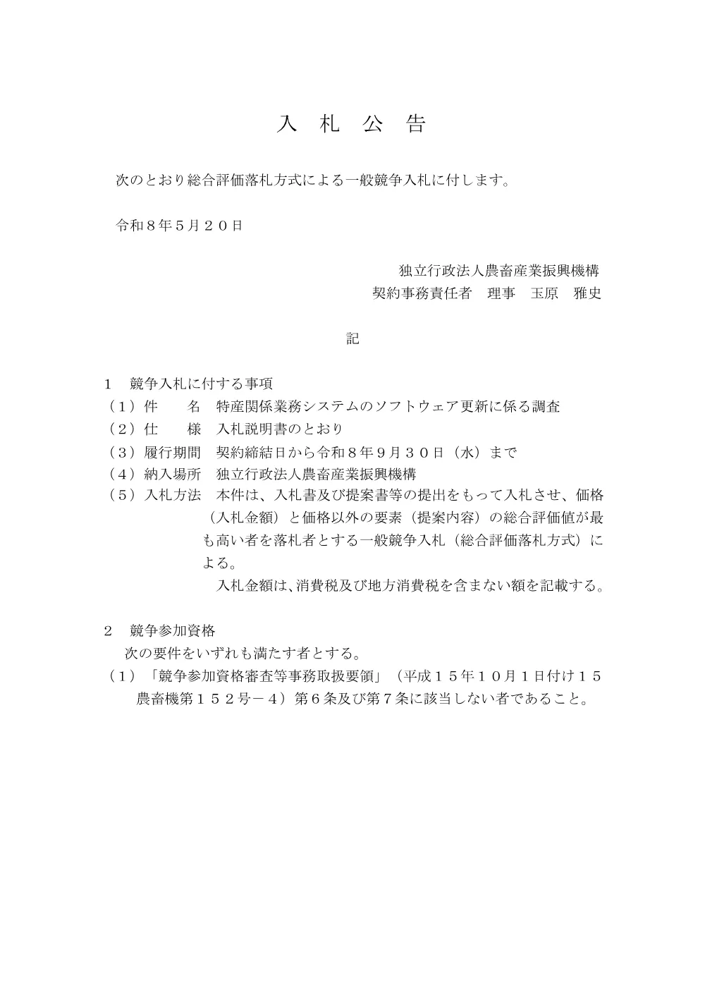 001287778.pdf 1ページ目のプレビュー