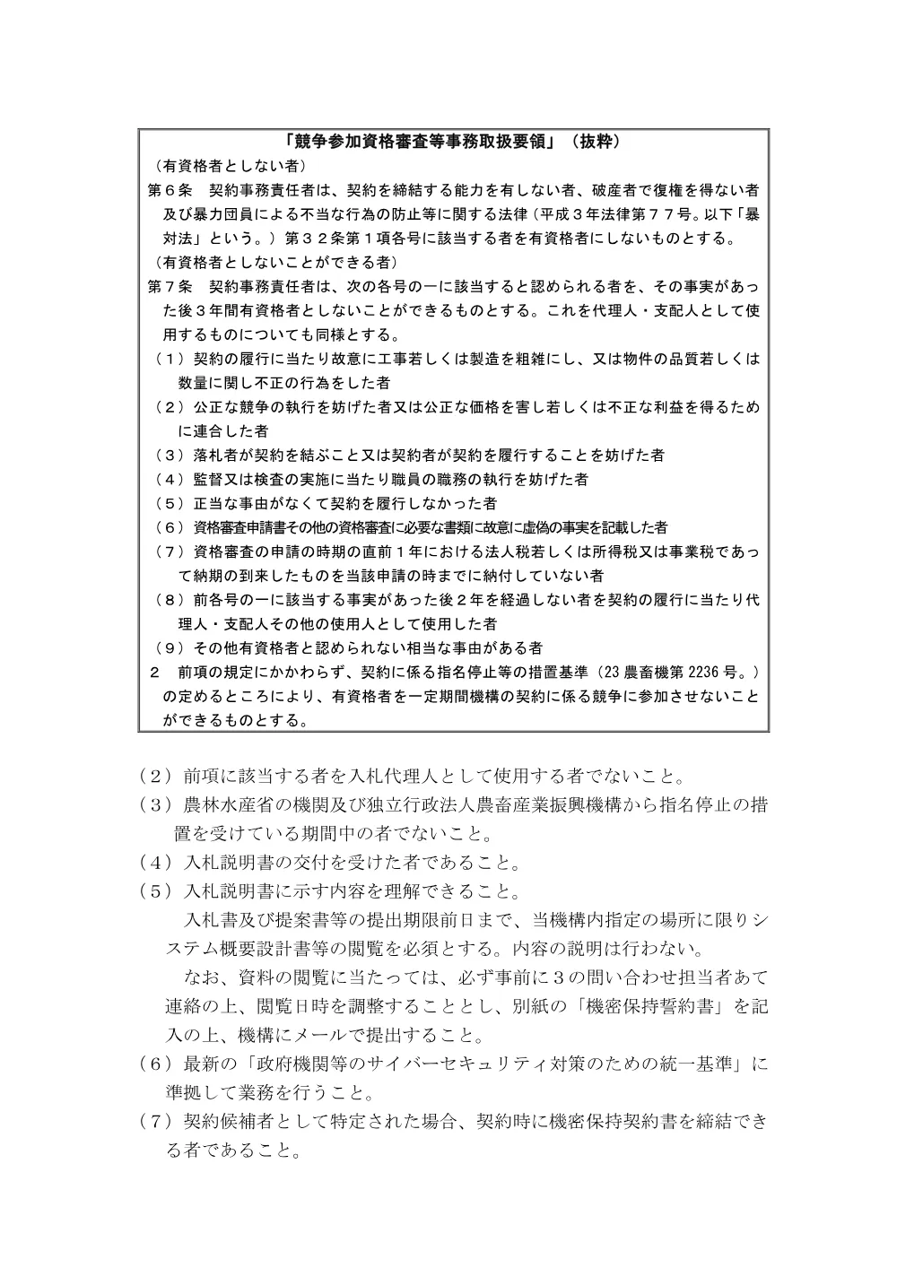 001287778.pdf 2ページ目のプレビュー