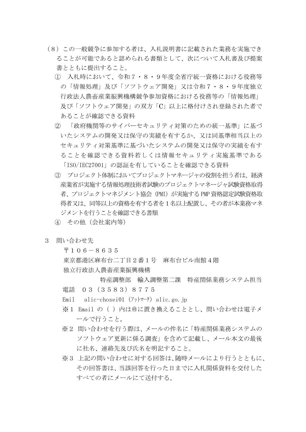 001287778.pdf 3ページ目のプレビュー