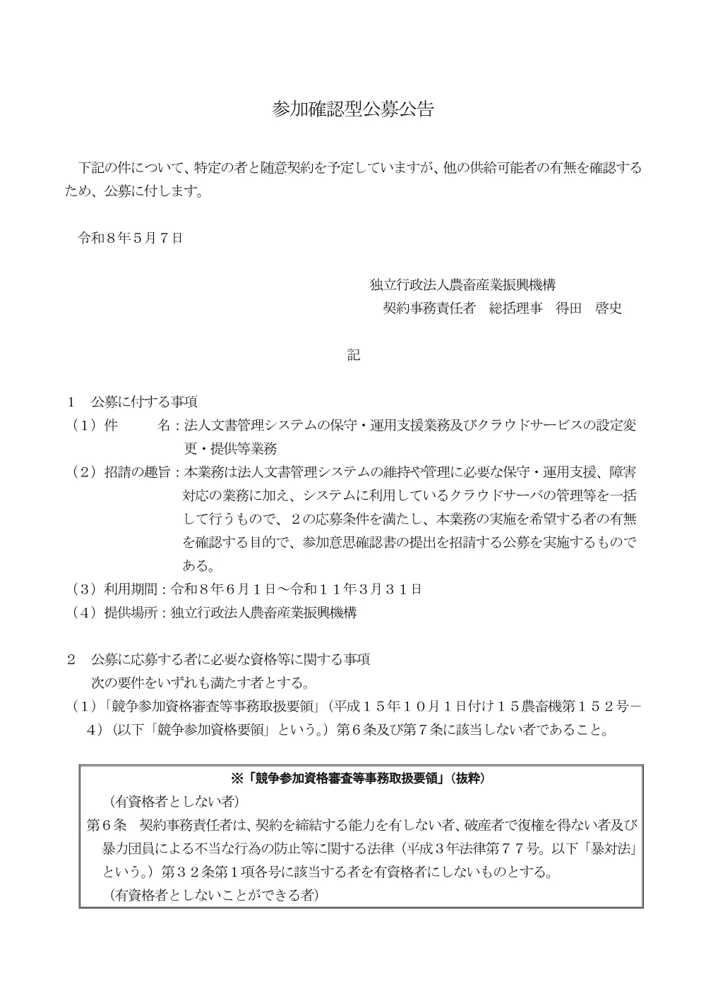 001285880.pdf 1ページ目のプレビュー