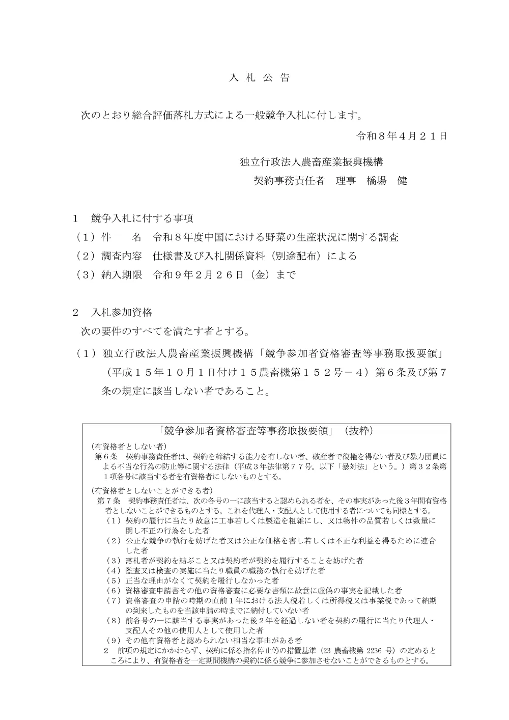 001285241.pdf 1ページ目のプレビュー