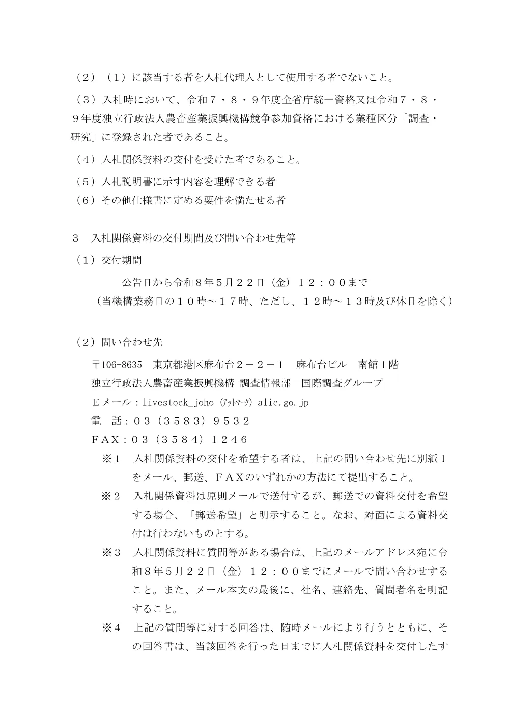 001285241.pdf 2ページ目のプレビュー