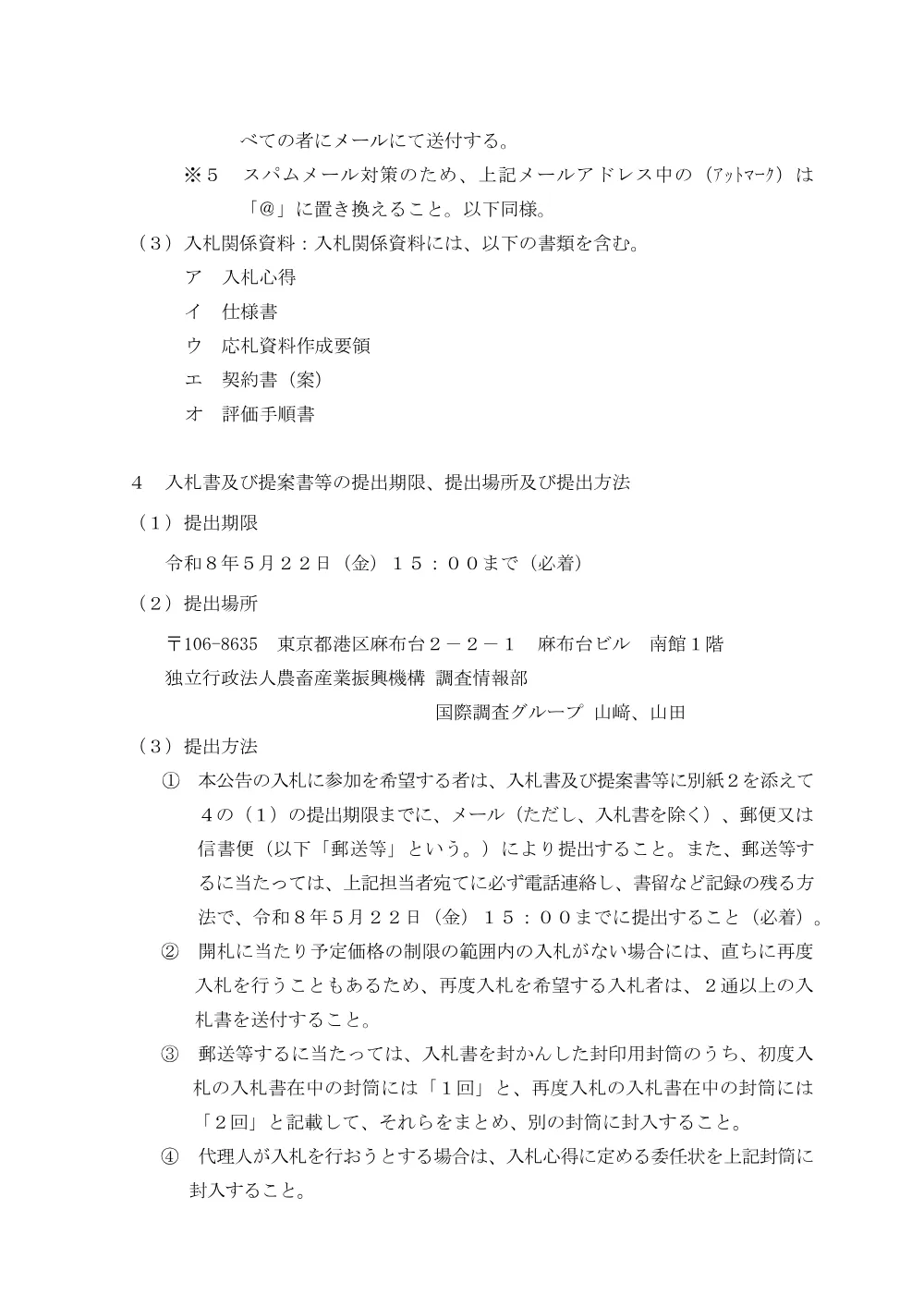 001285241.pdf 3ページ目のプレビュー
