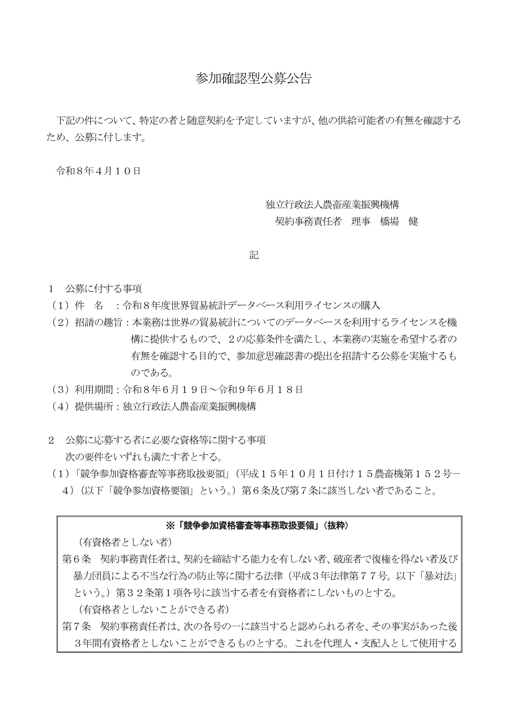 001284888.pdf 1ページ目のプレビュー