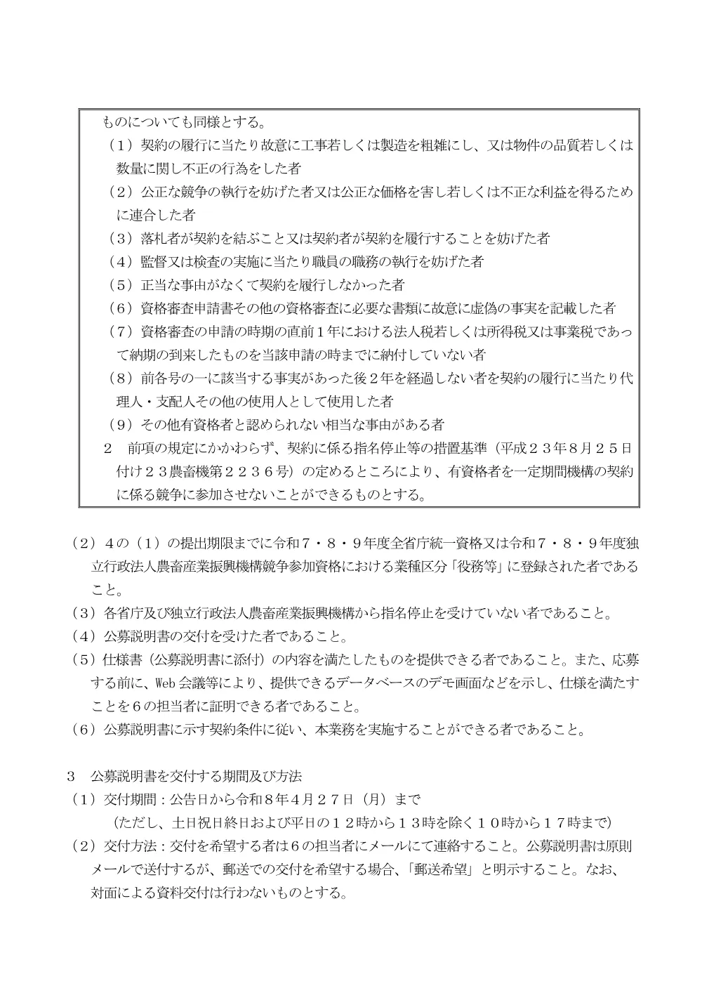 001284888.pdf 2ページ目のプレビュー