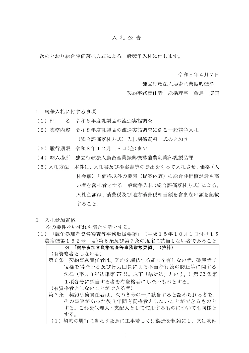 001284653.pdf 1ページ目のプレビュー