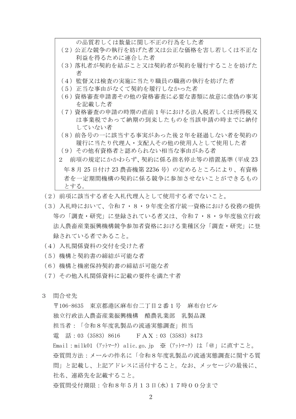 001284653.pdf 2ページ目のプレビュー