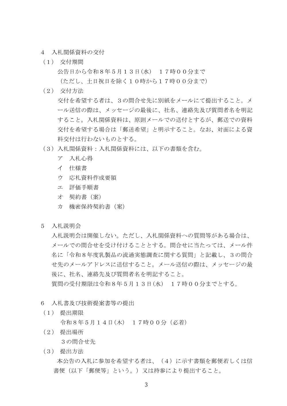 001284653.pdf 3ページ目のプレビュー