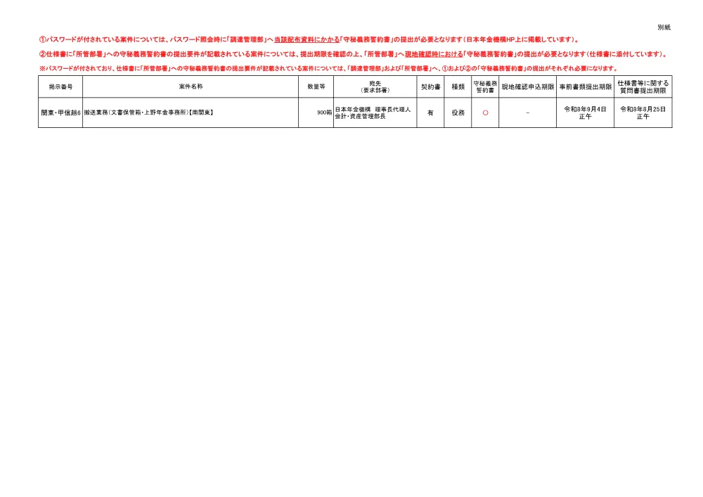 08180110.pdf 2ページ目のプレビュー