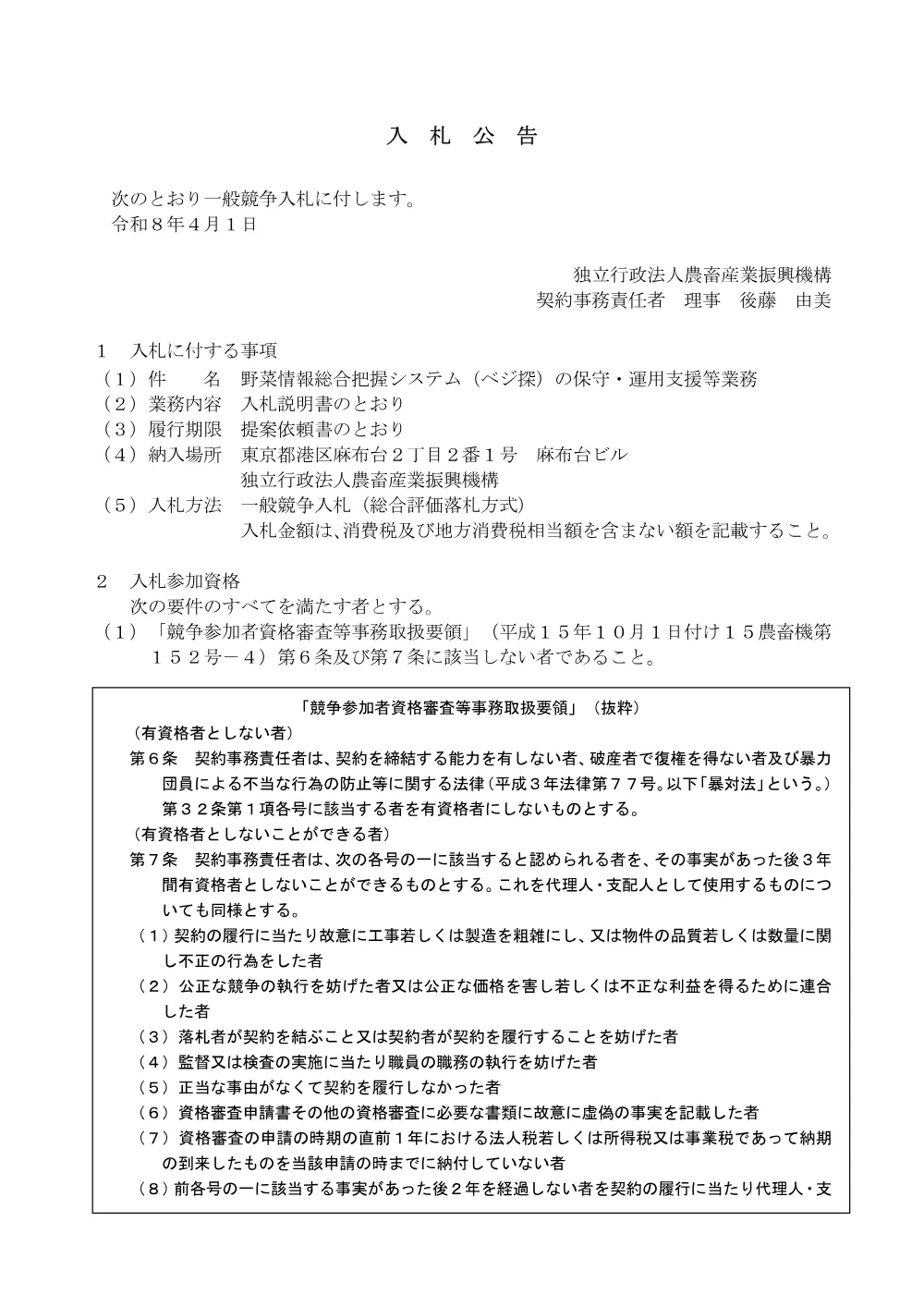 001284274.pdf 1ページ目のプレビュー